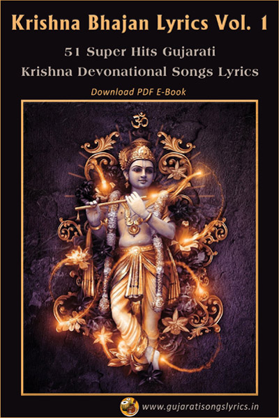 Super Hits 51 Krishna Bhajan Lyrics E Book