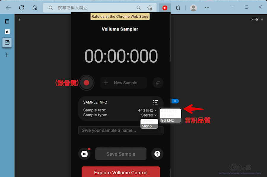 Vollume Sampler 網頁錄音外掛
