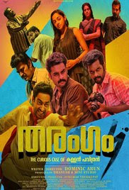 Tharangam 2017 Malayalam HD Quality Full Movie Watch Online Free