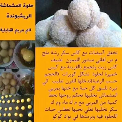 حلويات ام وليد للعيد