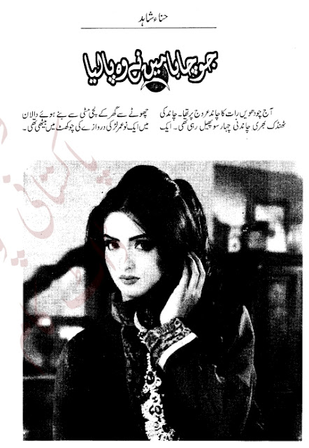 Jo chaha mene wo pa lia novel by Hina Shahid