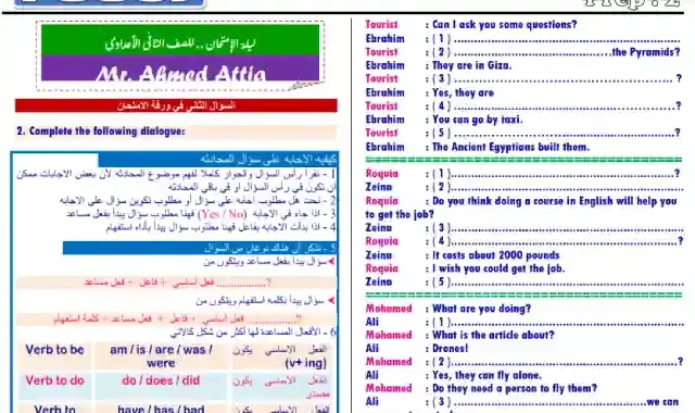 مراجعة ليلة امتحان اللغة الانجليزية للصف الثاني الاعدادى الترم الاول 2023