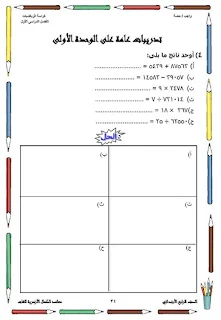 بوكليت معهد الكمال الازهري في منهج الرياضيات للصف الرابع الابتدائي الترم الأول