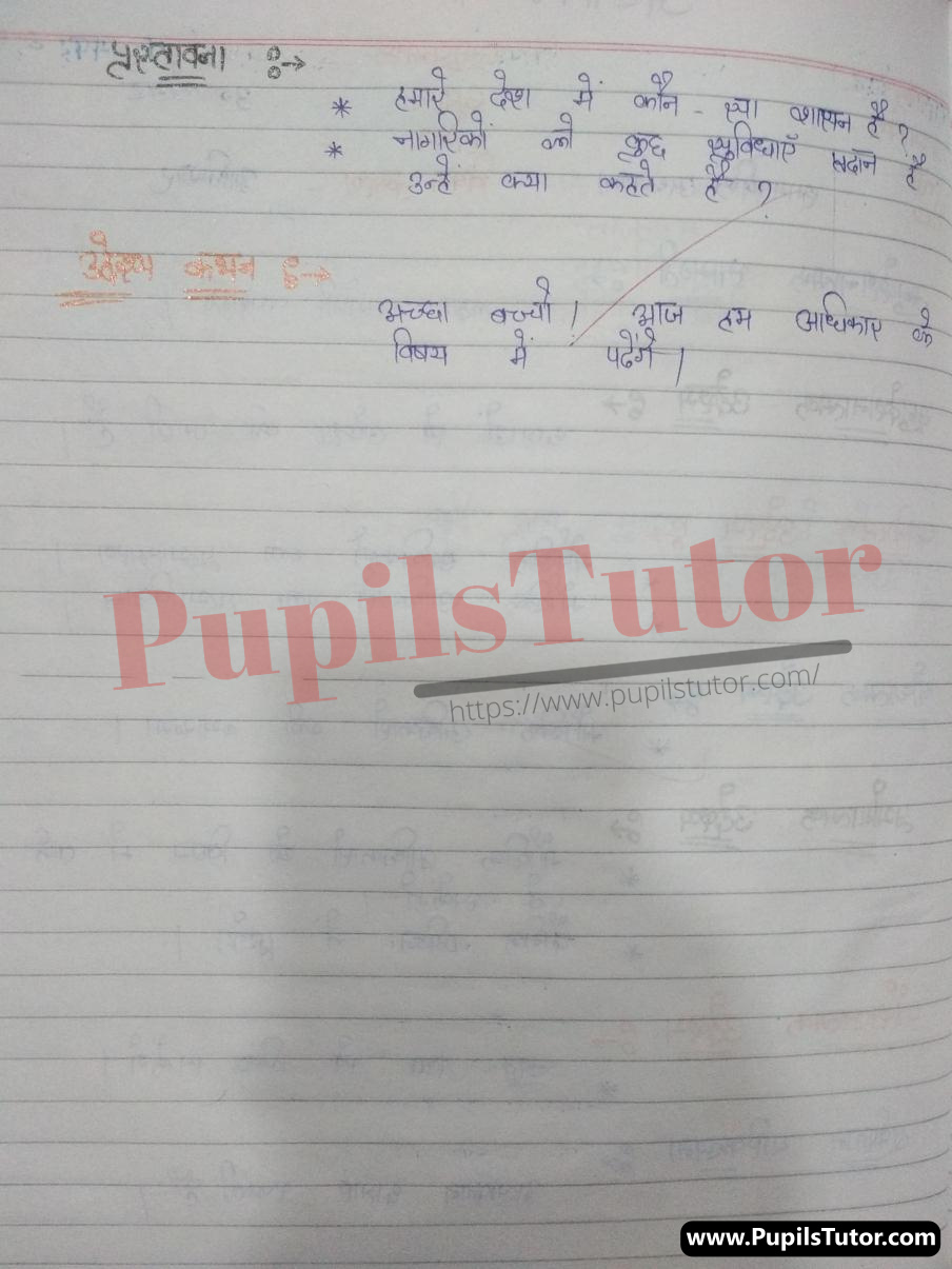 Macro Teaching Skill Hamare Maulik Adhikar Lesson Plan For B.Ed And Deled In Hindi Free Download PDF And PPT (Power Point Presentation And Slides) | बीएड और डीएलएड के लिए मैक्रो टीचिंग कौशल पर हमारे मौलिक अधिकार कक्षा 10 के लेसन प्लान की पीडीऍफ़ और पीपीटी फ्री में डाउनलोड करे| – (Page And PDF Number 2) – pupilstutor