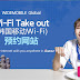 在韓通訊｜Wide Mobile 韓國移動 Wi-Fi (Wi-Fi Take out) 