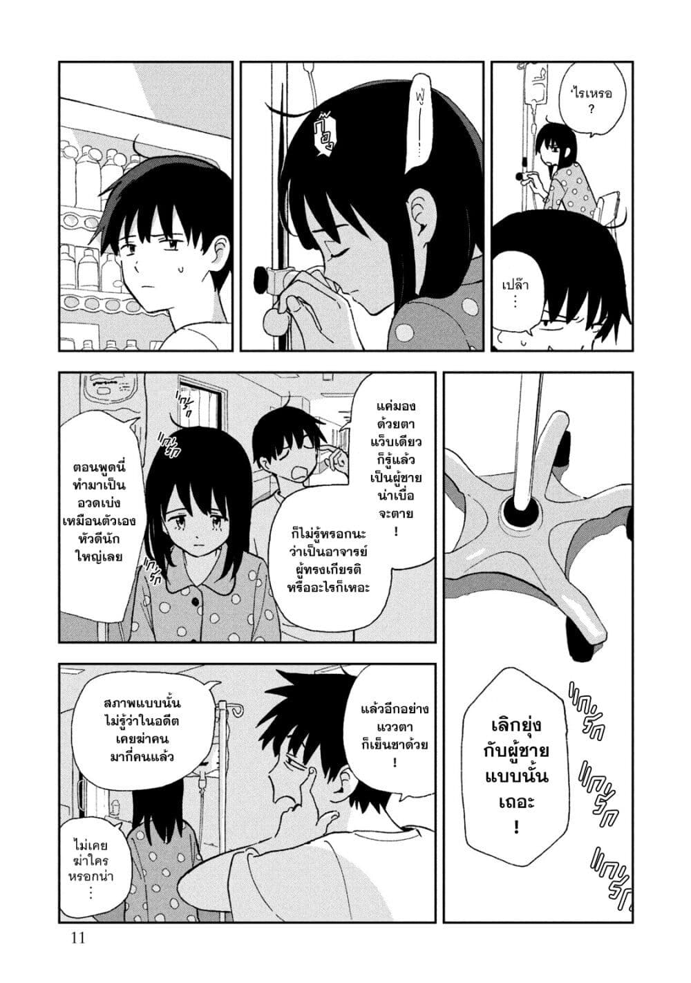 Tsuka no Ma no Ichika - หน้า 10