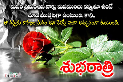 telugu-good-night-wishes-quotes-greetings-photos-images-wallpapers