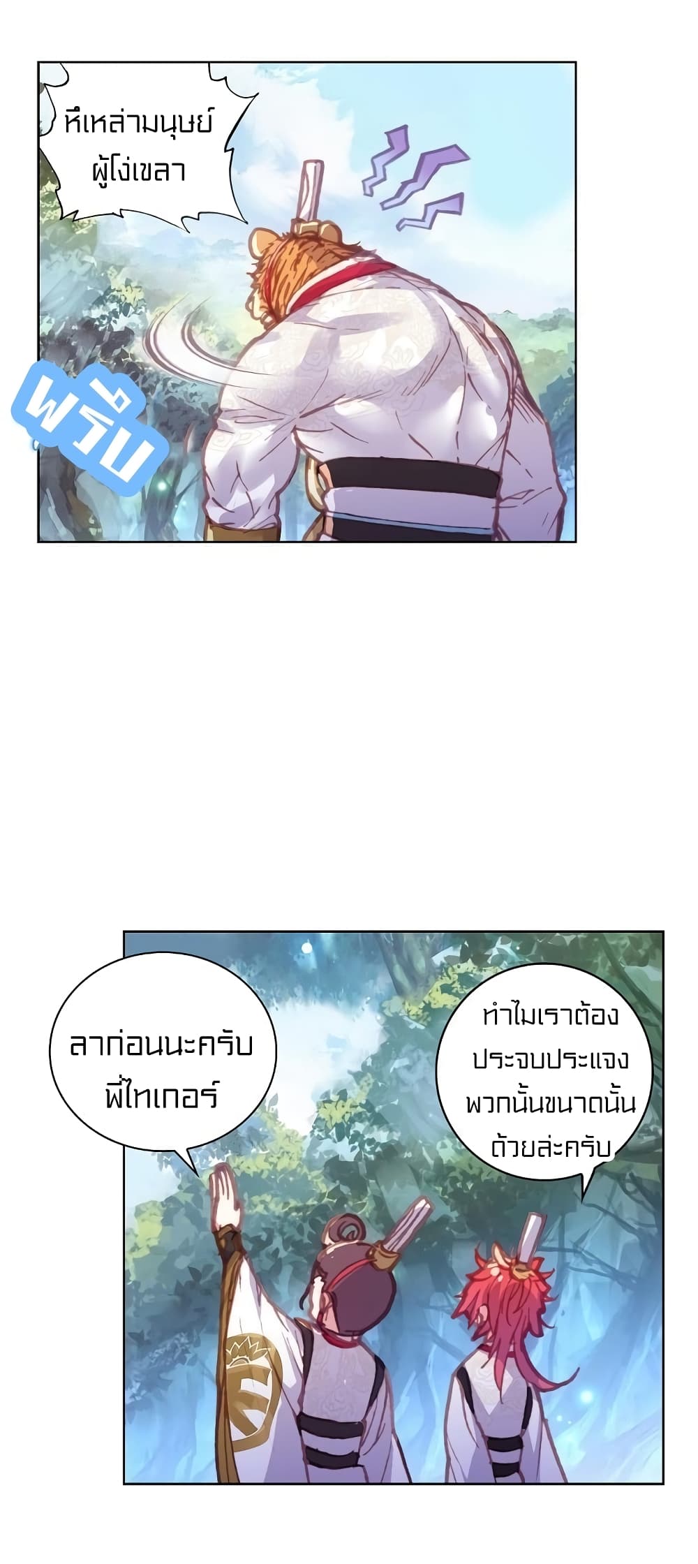 Perfect World ตอนที่ 92