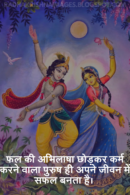 Radha Krishna hindi quotes,status with Images