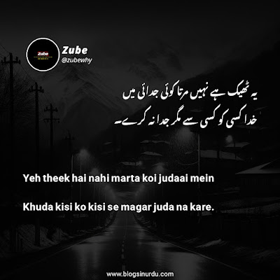 Judai Poetry in Urdu