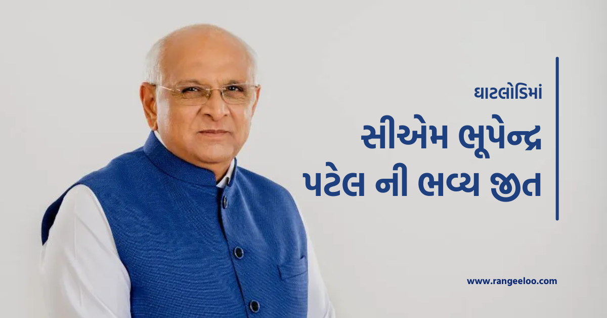 Bhupendra Patel, Gujarat Election 2022, Election 2022, Gujarat, Gujarati News, Gujarati Samachar, Gujarat Chutani, BJP, Bhajap, Congress, AAP, Modi, Gujarat CM