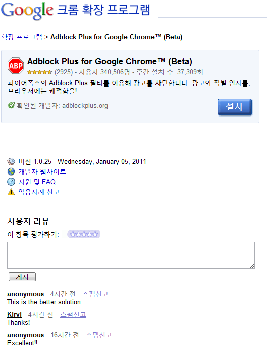 Adblock Plus for Google Chrome