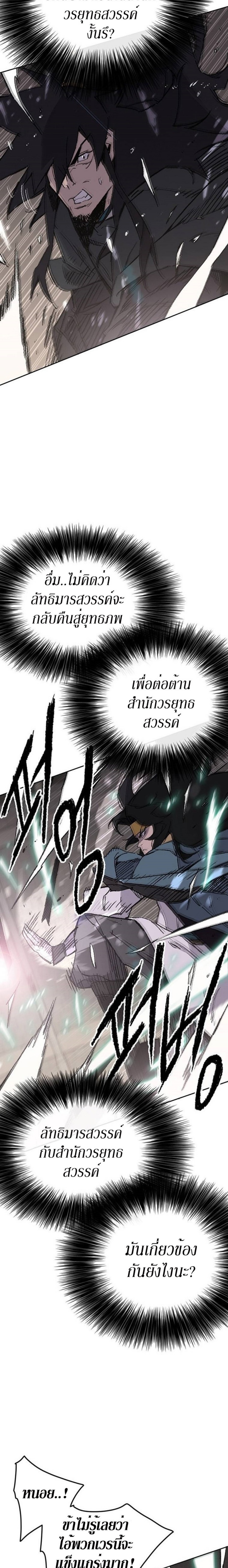 The Undefeatable Swordsman ตอนที่ 116