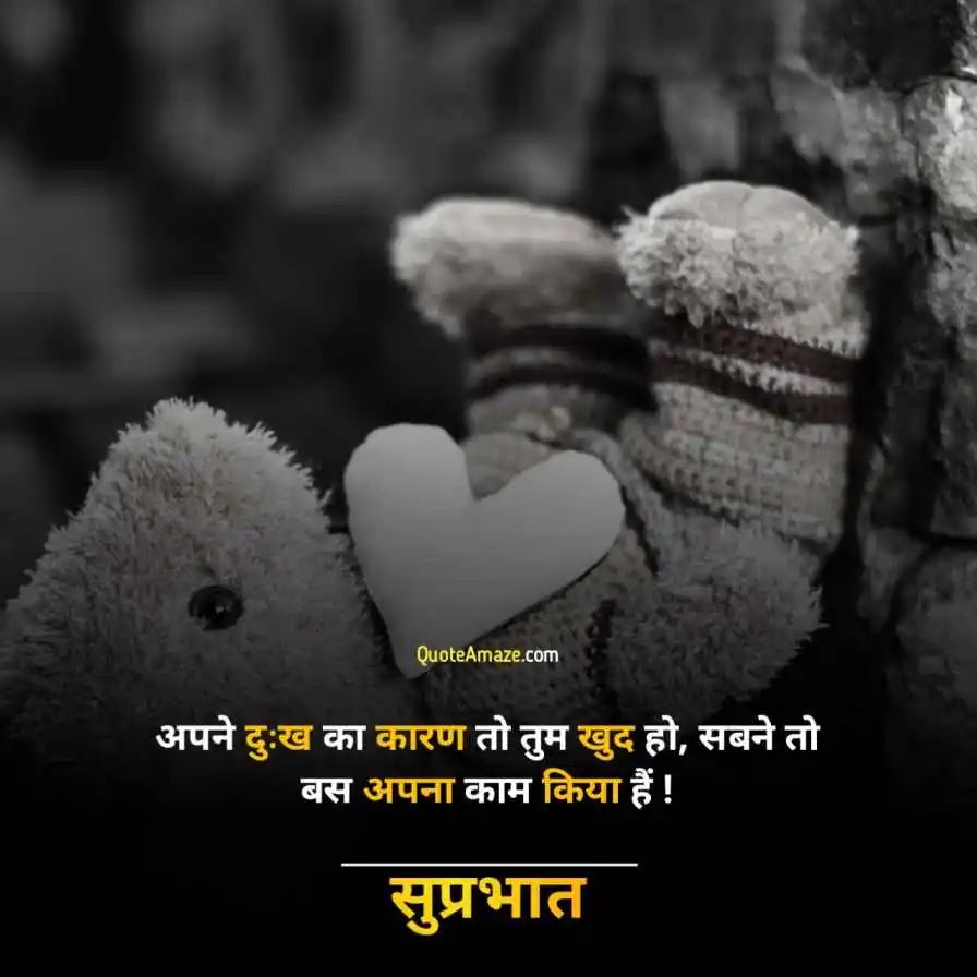 Dukh-Good-Morning-Images-with-Quotes-in-Hindi-Free-Download-QuoteAmaze