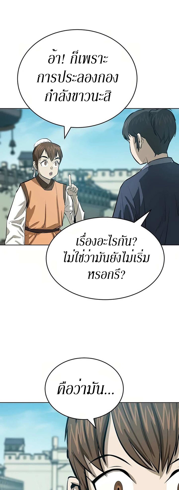 Weak Teacher ตอนที่ 51