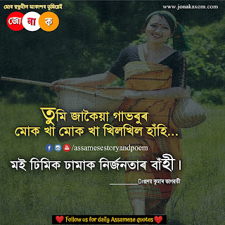 assamese shayari|assamese shayari photo