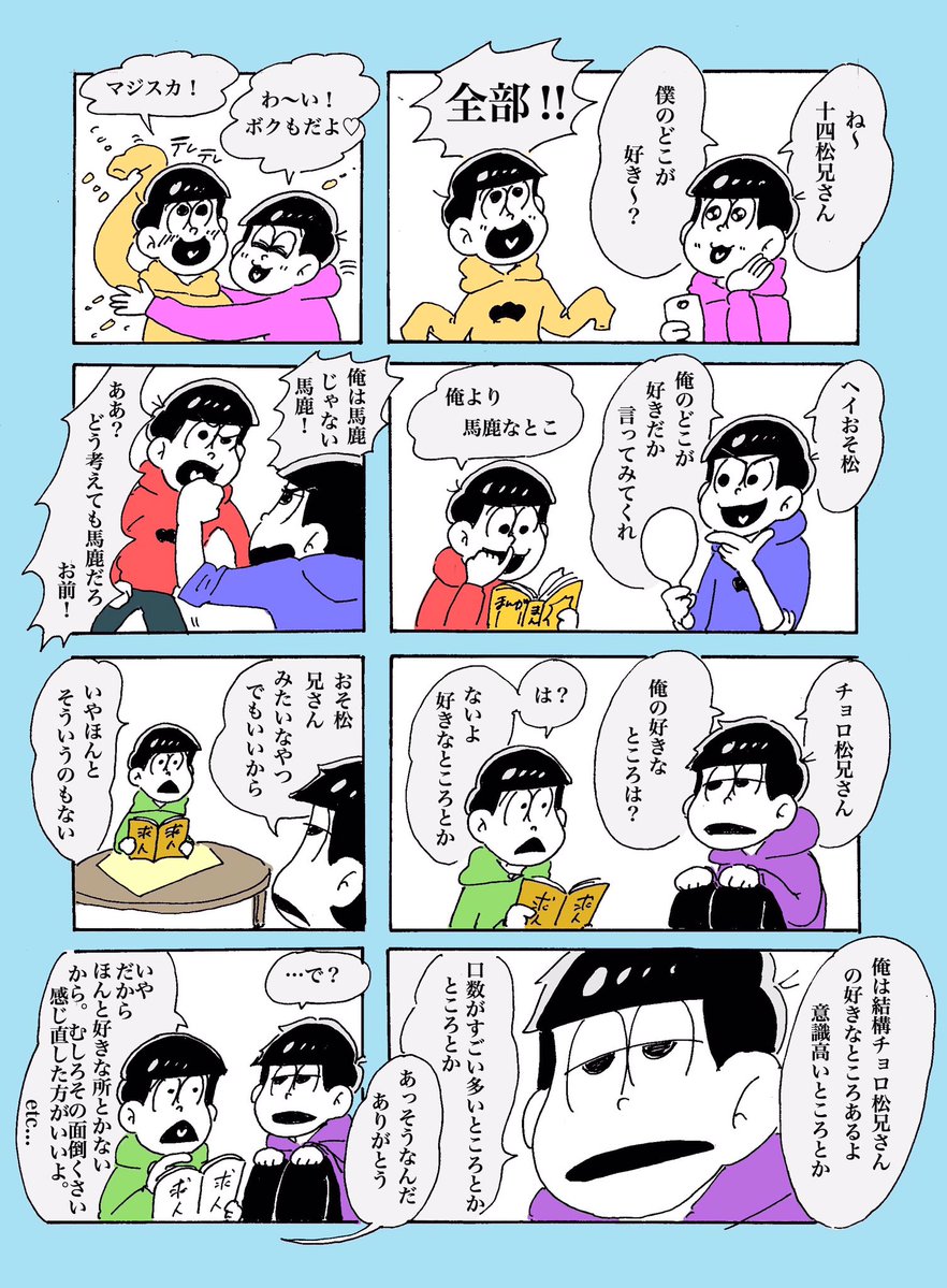 おそ松さん面白漫画 画像まとめ