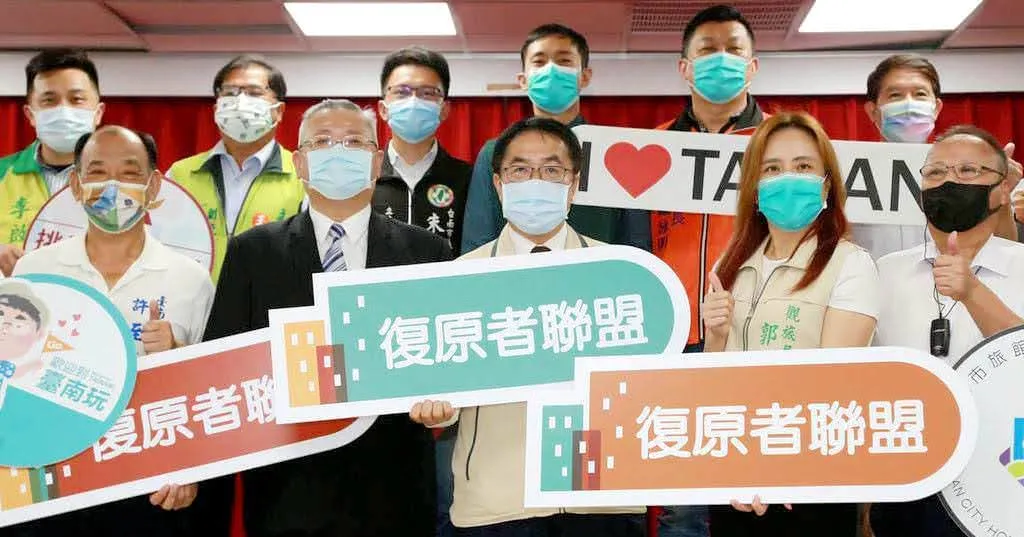 台南市長宣布成立「復原者聯盟」歡迎確診康復者出遊台南