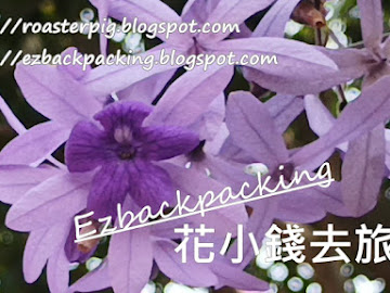 在香港會長出藍色花朵的植物不多， 主要有藍花藤和藍花楹。藍花藤，又稱錫葉藤，原產自墨西哥，在香港也能找到， 但能欣賞藍花藤的地方又不多。背包豬爸和小白去了其中一個欣賞藍花藤的地方去看看。         《花小錢去旅行》網址：   https://roasterpig.blogs...