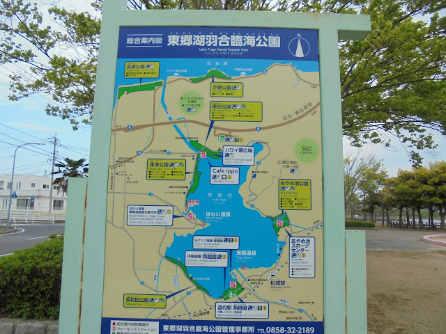 東郷湖羽合臨海公園浅津公園