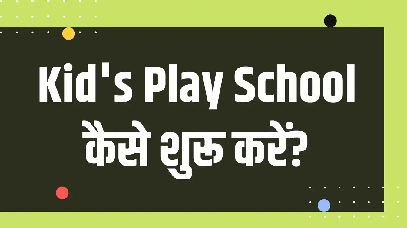 Kid's Play School कैसे खोलें?