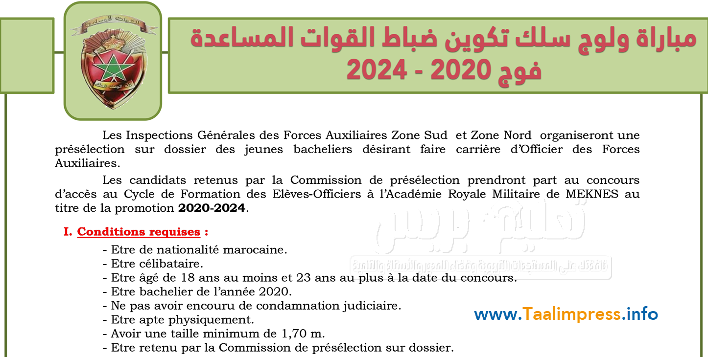 مباراة ولوج سلك تكوين ضباط القوات المساعدة فوج 2020 - 2024  Concours d’Admission au Cycle de Formation Officiers des Forces Auxiliaires