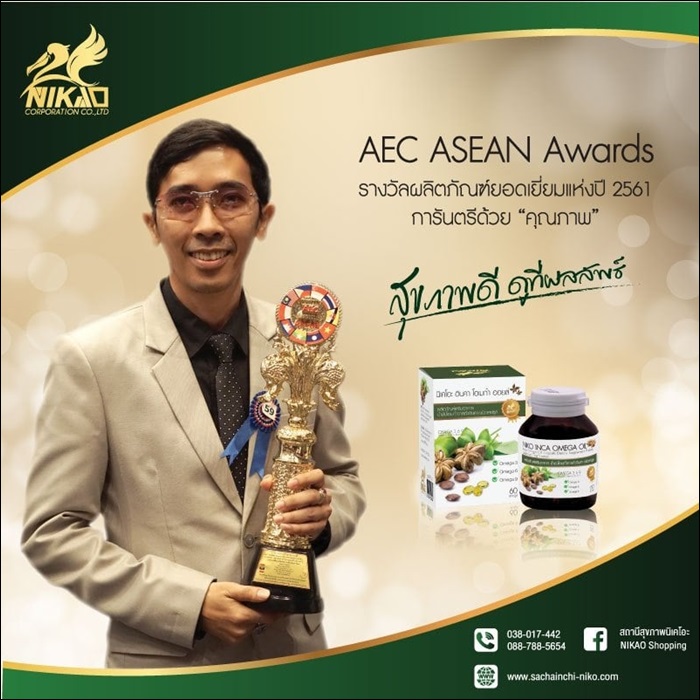รางวัล AEC Asean Award