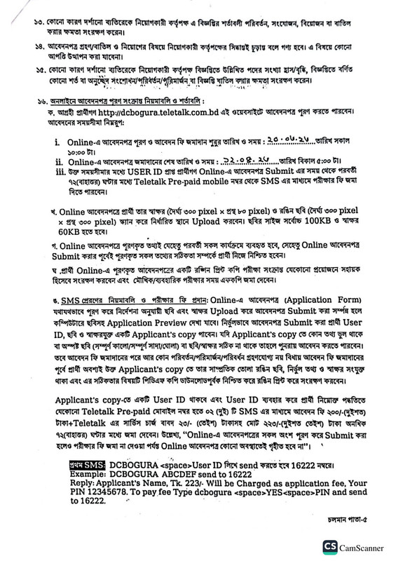 Bogra District Commissioner - DC Office Job 2023