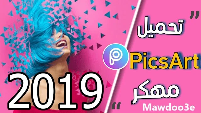 تحميل تطبيق picsart