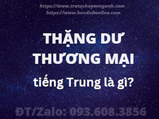 "Thặng dư thương mại" tiếng trung là gì?