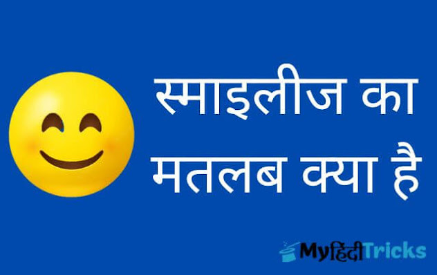 smiley emoji meaning in hindi