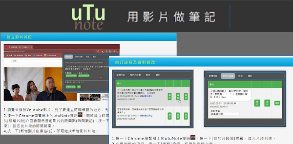 使用utuNot 擴充功能收藏YouTube影片