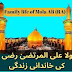 Mola Ali Al-Murtaza (RA) Family life