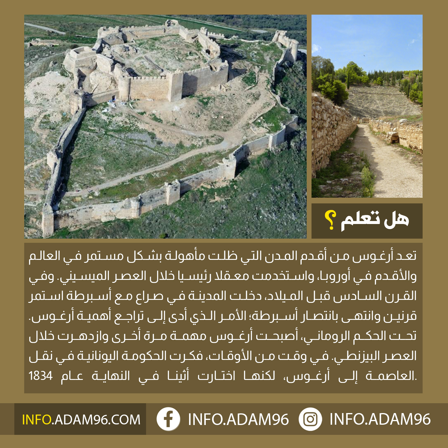 هل تعلم تاريخ مدينة أرغوس من اقدم مدن العالم Argos City