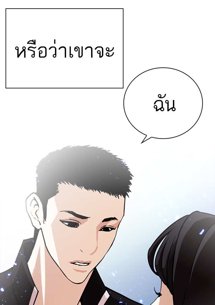 Lookism ตอนที่ 234