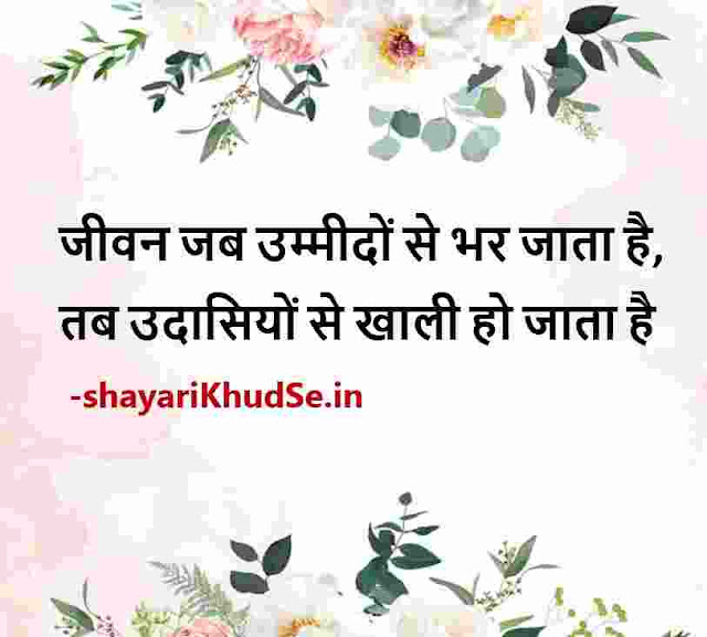 motivational thoughts in hindi with pictures, good morning images motivational thoughts in hindi