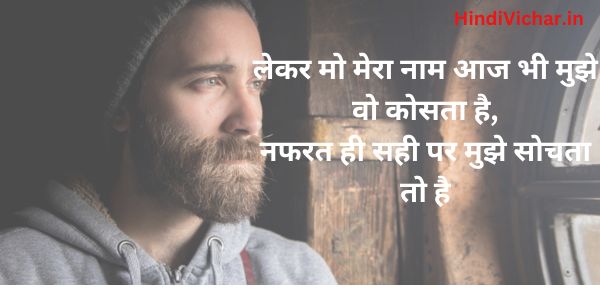 nafrat shayari in hindi