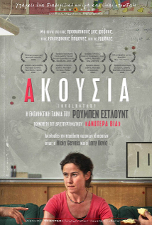 akousia movie poster