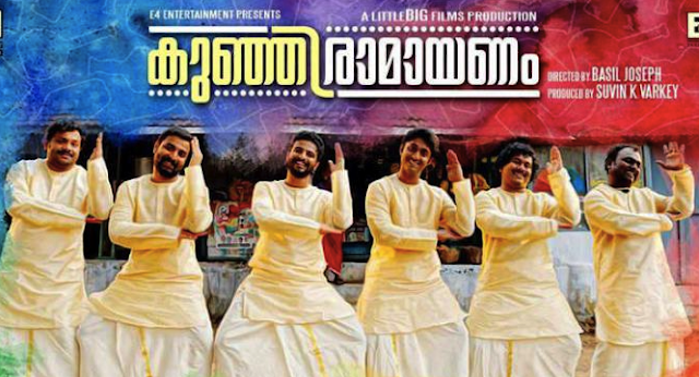 Kunjiramayanam (2015) : Paavada thumbaale Song Lyrics