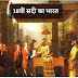 18वीं सदी का भारत - 18th century India In Hindi | History Of Modern India In Hindi