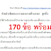 ตัวอย่างข้อสอบ ความสามารถด้านภาษา ชุดที่ 2 170 ข้อ พร้อมเฉลยฟรี!