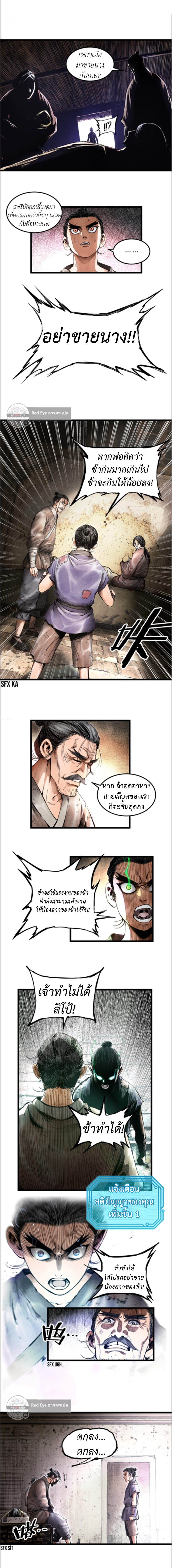 Lu Bu’s life story ตอนที่ 3