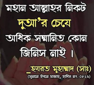 Bangla Islamic SMS photo