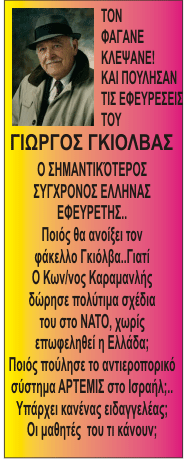 ΕΤΣΙ.. ΠΕΡΙΠΟΙΕΙΤΑΙ Η ΜΑΜΑ ΕΛΛΑΣ ΤΑ ΜΕΓΑΛΑ ΤΕΚΝΑ ΤΗΣ!