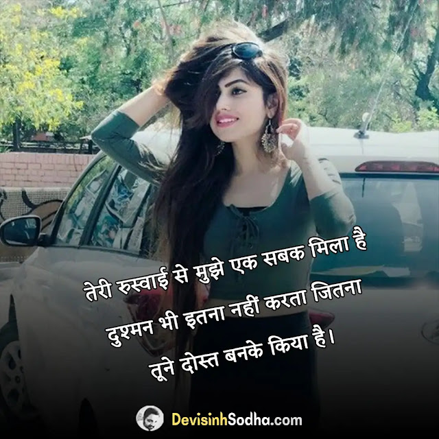 matlabi dost shayari in hindi, मतलबी दोस्ती शायरी दो लाइन, मतलबी दोस्त स्टेटस इन hindi, मतलबी स्टेटस इन हिंदी, मतलबी दोस्त स्टेटस fb, स्वार्थी लोग स्टेटस, झूठे मतलबी रिश्ते शायरी, मतलबी दुनिया स्टेटस dp, matlabi dost shayari in hindi images, मतलब की दोस्ती को दूर से सलाम फोटो