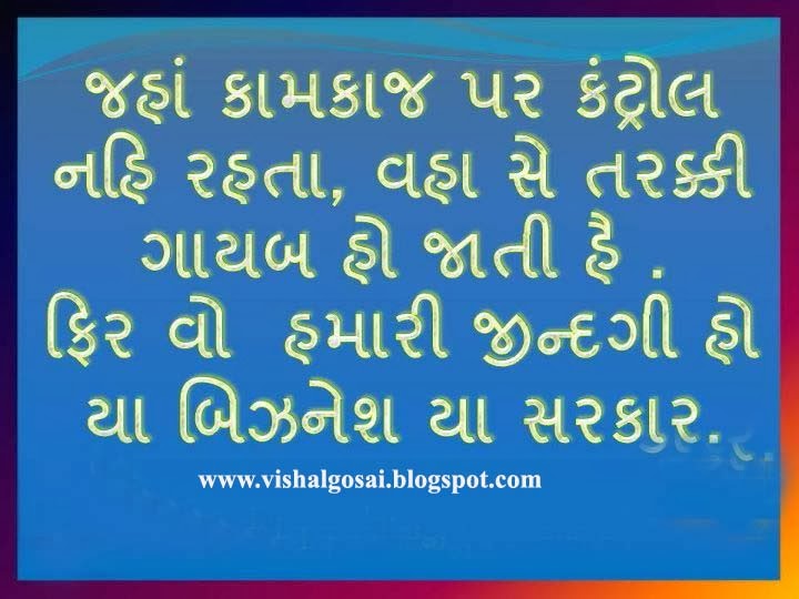 Good Thoughts In Gujarati Language