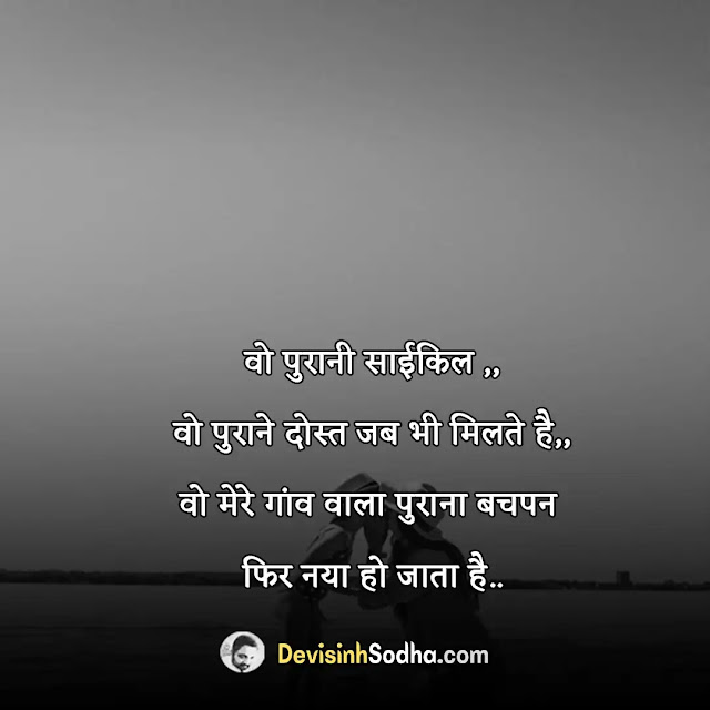 bachpan quotes in hindi, missing bachpan quotes in hindi, bachpan funny quotes in hindi, bachpan caption for instagram, childhood quotes in hindi, बचपन स्कूल शायरी, गांव की बचपन की यादें, bachpan quotes in hindi gulzar, bachpan quotes in hindi with images, bachpan quotes in hindi for whatsapp