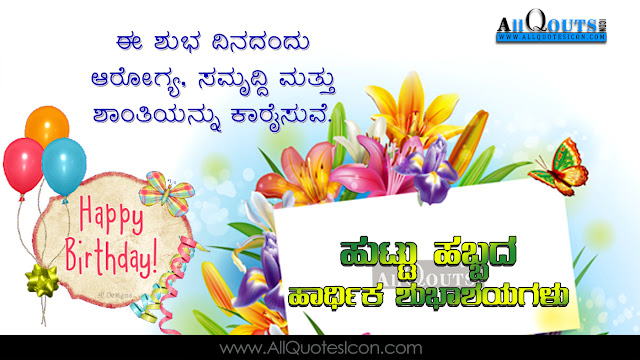 Kannada-Happy-Birthday-Kannada-quotes-images-pictures-wallpapers-photos-greetings-Thought-Sayings-free