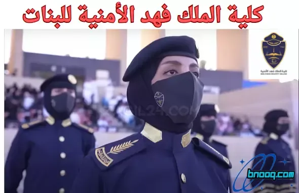 عيوب كلية الملك فهد الأمنية شروط قبول كلية الملك فهد الأمنية للجامعيين نساء هل كلية الضباط تقبل بنات؟ كيف اقدم على كلية الملك فهد الامنيه للنساء؟ كم الطول المطلوب في كلية الملك فهد الأمنية للنساء؟ كم نسبة القبول في كلية الضباط للجامعيين تجربتي في كلية الملك فهد الامنية موعد تقديم كلية الملك فهد الأمنية للجامعيين 1445 شروط قبول كلية الملك فهد الأمنية للجامعيين نساء متطلبات كلية الملك فهد الأمنية للثانوي شروط كلية الملك فهد الأمنية للجامعيين كلية الملك فهد الأمنية لخريجي الثانوية ضباط 1445 التخصصات المطلوبة في كلية الملك فهد الأمنية شروط كلية الملك خالد العسكرية للجامعيين 1445