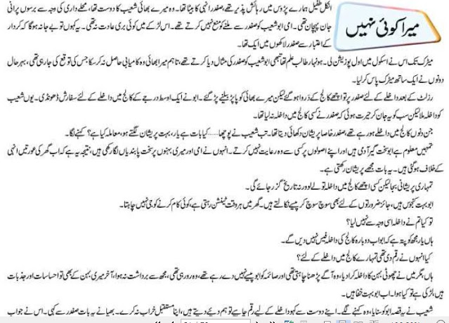 Mera Koi Nahi Story in Urdu